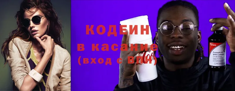 Кодеин Purple Drank  Змеиногорск 